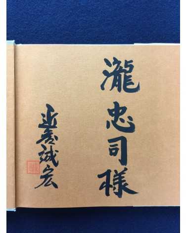 Masahiro Kondo - Kyoto - 1985