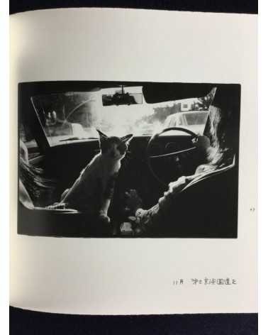 Masahisa Fukase - Afterword - 2016