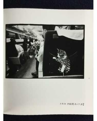 Masahisa Fukase - Afterword - 2016