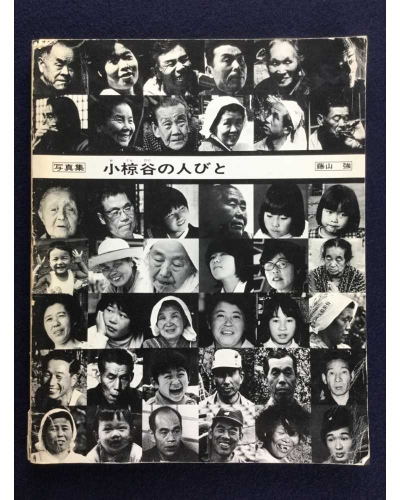 Tsuyoshi Fujiyama - The People of Ogura Valley - 1979