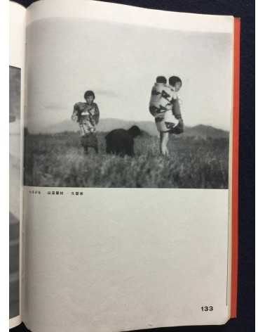 The Japan Photographic Annual 2601 - 1941