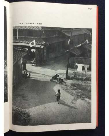 The Japan Photographic Annual 2601 - 1941