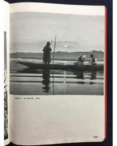 The Japan Photographic Annual 2601 - 1941