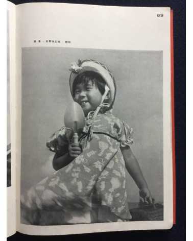 The Japan Photographic Annual 2601 - 1941