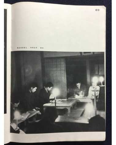 The Japan Photographic Annual 2601 - 1941