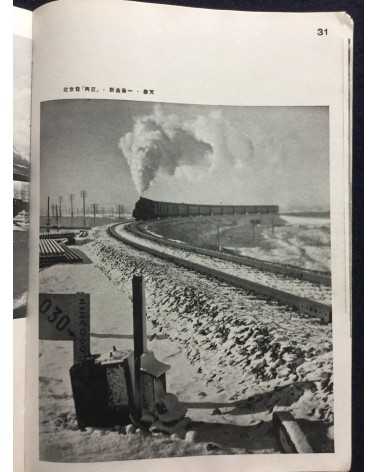 The Japan Photographic Annual 2601 - 1941