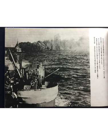 Ihei Kimura - The Majesty of the Imperial Navy - 1942