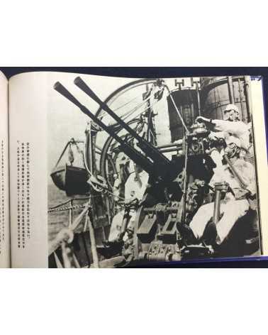 Ihei Kimura - The Majesty of the Imperial Navy - 1942