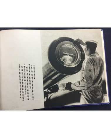 Ihei Kimura - The Majesty of the Imperial Navy - 1942