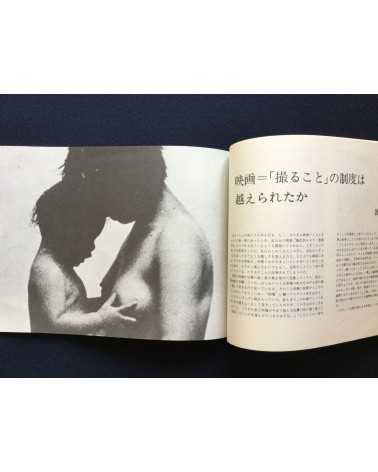 Kazuo Hara - Extreme Private Eros, Love Song 1974 - 1974