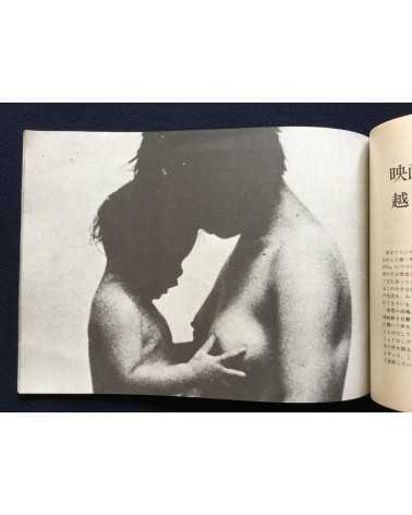 Kazuo Hara - Extreme Private Eros, Love Song 1974 - 1974