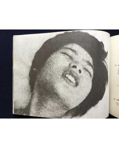 Kazuo Hara - Extreme Private Eros, Love Song 1974 - 1974