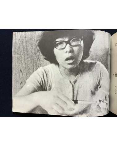 Kazuo Hara - Extreme Private Eros, Love Song 1974 - 1974