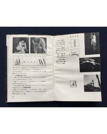 Masao Tanaka - Introduction to Nude Photo - 1950