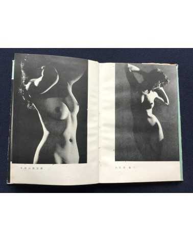 Masao Tanaka - Introduction to Nude Photo - 1950