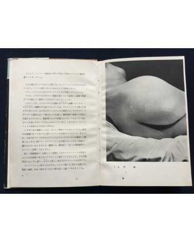 Masao Tanaka - Introduction to Nude Photo - 1950