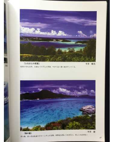 Okinawa Prefecture Photo Association - Watashi no Itten - 2011