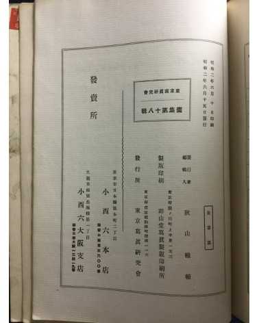 The Tokyo Photographic Research Society - No.18 - 1927