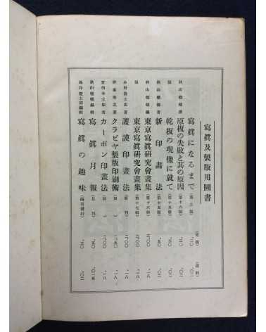 The Tokyo Photographic Research Society - No.18 - 1927