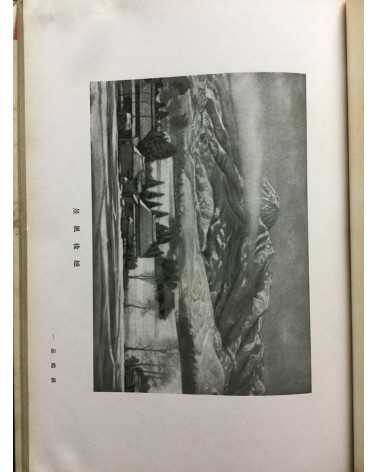 The Tokyo Photographic Research Society - No.18 - 1927