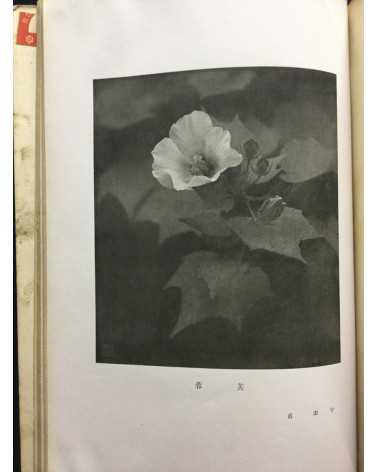 The Tokyo Photographic Research Society - No.18 - 1927