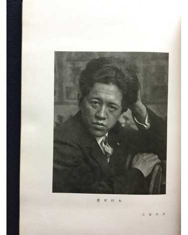 The Tokyo Photographic Research Society - No.21 - 1930