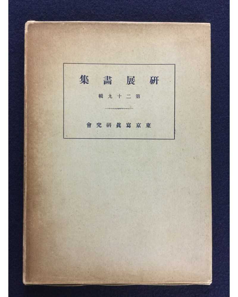 The Tokyo Photographic Research Society - No.29 - 1938