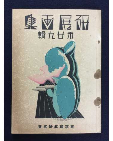 The Tokyo Photographic Research Society - No.29 - 1938