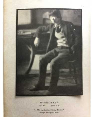 Japan Photographic Annual - 1925-1926 - 1926