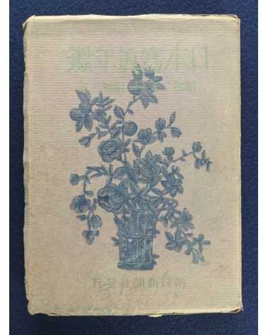 Japan Photographic Annual - 1927-1928 - 1928