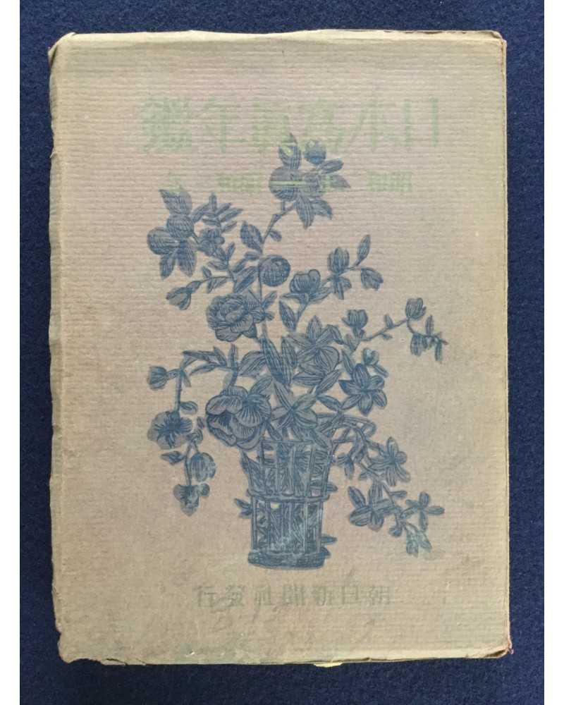 Japan Photographic Annual - 1927-1928 - 1928