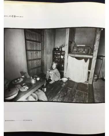 Tetsushi Yuzaki - Ohgami Island, Families Remembered - 1992