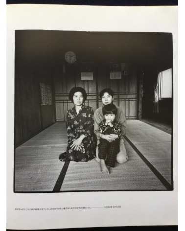 Tetsushi Yuzaki - Ohgami Island, Families Remembered - 1992