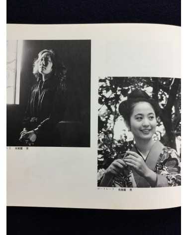 Okinawa Photo Association - Koseki, Okinawa Photo Association, 15th Anniversary - 1981