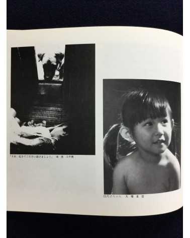 Okinawa Photo Association - Koseki, Okinawa Photo Association, 15th Anniversary - 1981