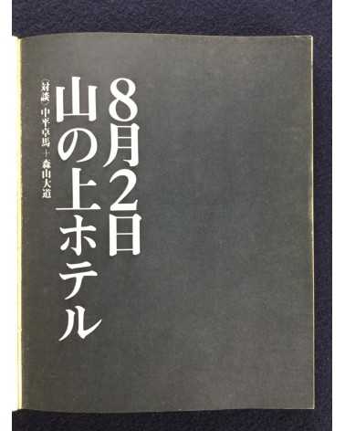 Daido Moriyama - Bye Bye Photography (Farewell Photography) - 1972