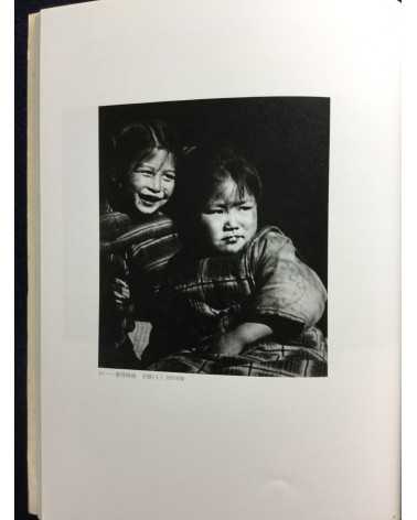 Koga and its era, modern photography from 1930s - 1989