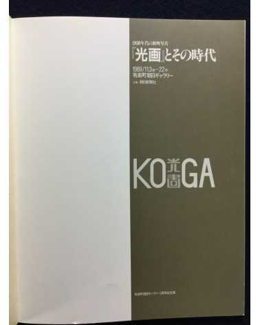 Koga and its era, modern photography from 1930s - 1989