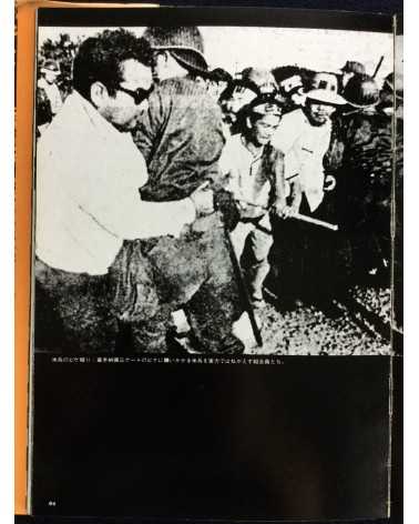 Zenchuro - Document Zengunro - 1978