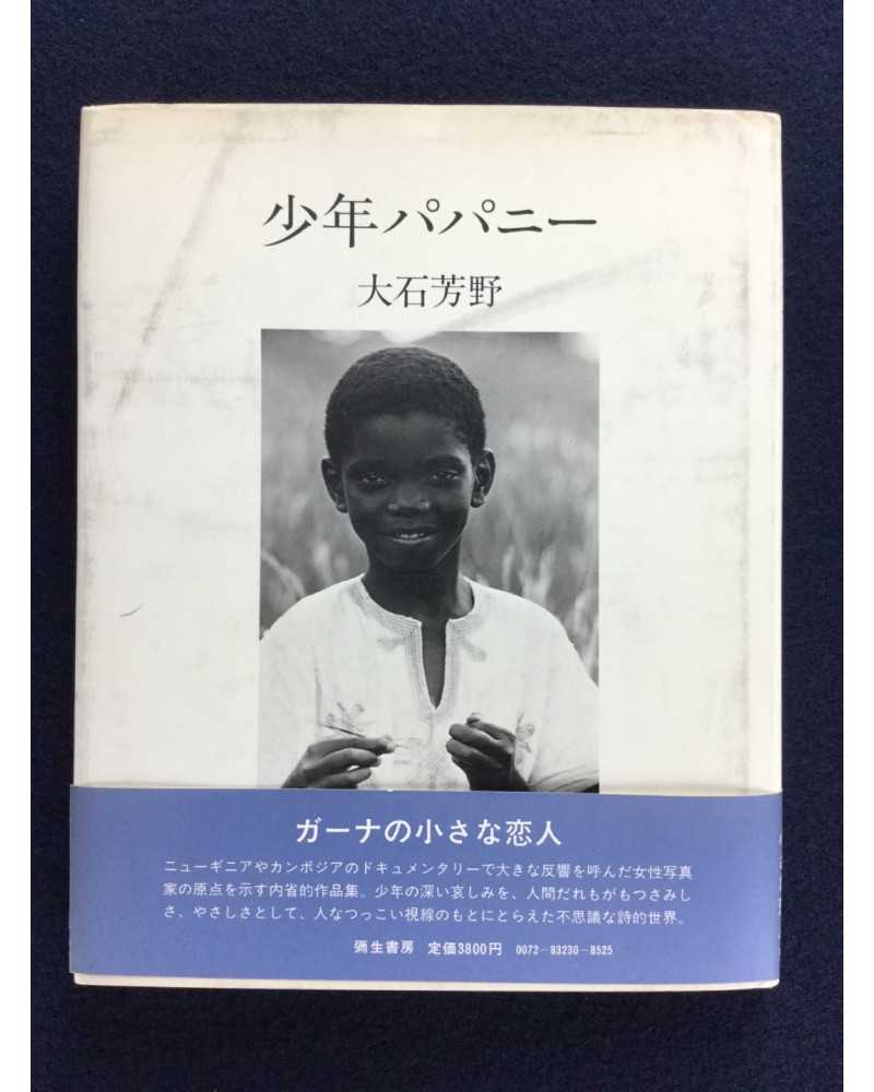 Yoshino Oishi - Shonen Papani - 1983