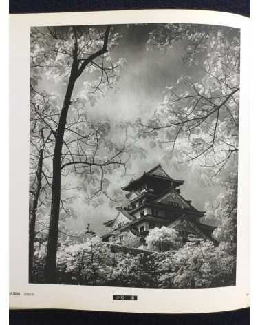 Nakaji Yasui, Iwata Nakayama, Kiyoshi Koishi - Photography - 1977