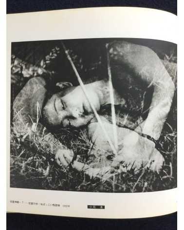 Nakaji Yasui, Iwata Nakayama, Kiyoshi Koishi - Photography - 1977