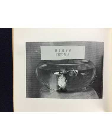 Tokuko Ushioda and Shinzo Shimao - Pictures, Chinese People and Pictures, Chinese Object - 1983