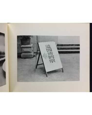 Tokuko Ushioda and Shinzo Shimao - Pictures, Chinese People and Pictures, Chinese Object - 1983