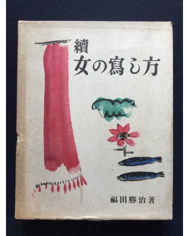 Katsuji Fukuda - Photokunst von Frauen Volume 2 - 1939