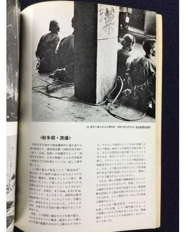 Japan Photographers Society (JPS) - Centenary of Photography, An Exhibition of the History of