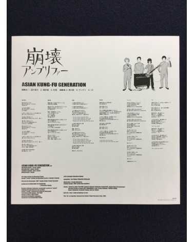 Asian Kung-Fu Generation - Houkai Amplifier - 2014