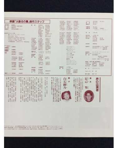 Michio Mamiya - Grave of the Fireflies (Drama) - 1988