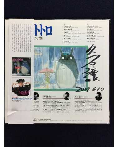 Joe Hisaishi - My Neighbor Totoro (Image Album) - 1987