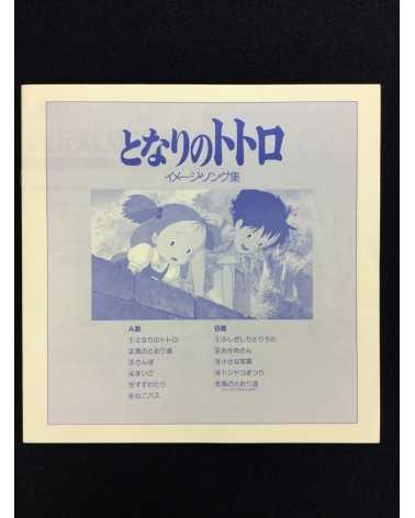 Joe Hisaishi - My Neighbor Totoro (Image Album) - 1987